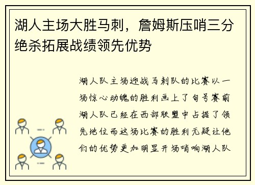 湖人主场大胜马刺，詹姆斯压哨三分绝杀拓展战绩领先优势