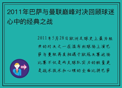 2011年巴萨与曼联巅峰对决回顾球迷心中的经典之战